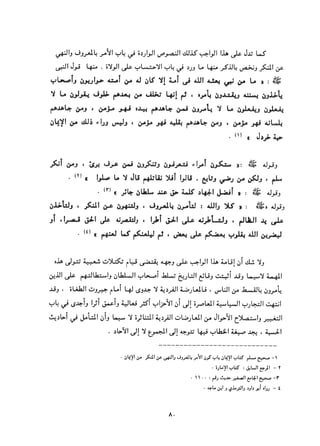 التعددية السياسية في الدولة الإسلامية