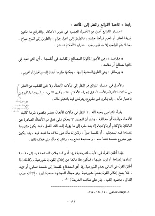 التعددية السياسية في الدولة الإسلامية