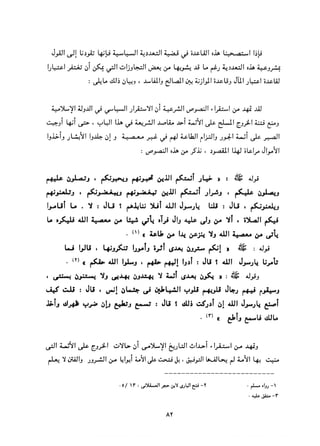 التعددية السياسية في الدولة الإسلامية