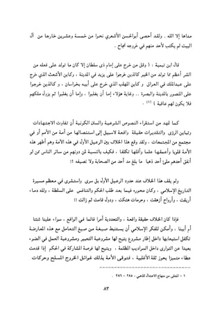 التعددية السياسية في الدولة الإسلامية