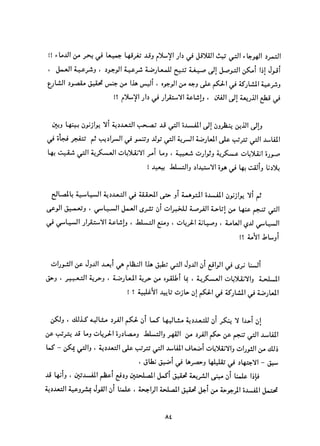 التعددية السياسية في الدولة الإسلامية