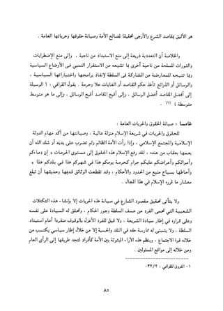 التعددية السياسية في الدولة الإسلامية