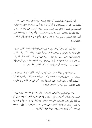 التعددية السياسية في الدولة الإسلامية