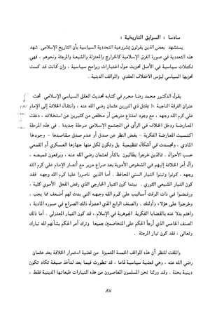 التعددية السياسية في الدولة الإسلامية