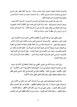 التعددية السياسية في الدولة الإسلامية