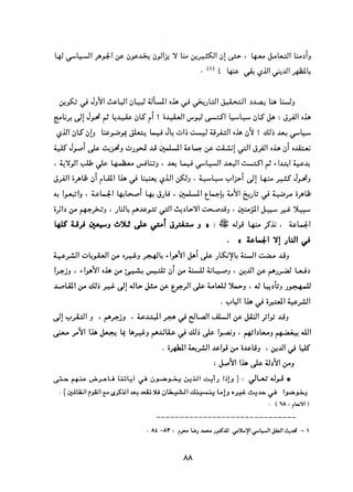 التعددية السياسية في الدولة الإسلامية