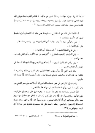 التعددية السياسية في الدولة الإسلامية