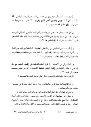 التعددية السياسية في الدولة الإسلامية