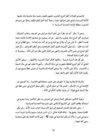 التعددية السياسية في الدولة الإسلامية