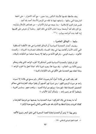 التعددية السياسية في الدولة الإسلامية