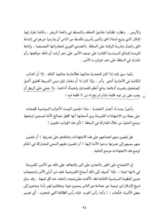 التعددية السياسية في الدولة الإسلامية