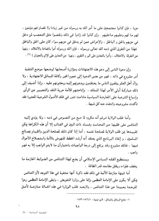 التعددية السياسية في الدولة الإسلامية