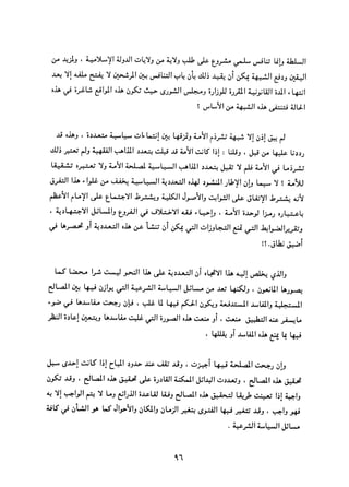 التعددية السياسية في الدولة الإسلامية