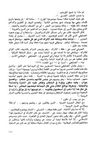 السعوديون والحل الإسلامي مصدر الشرعية للنظام السعودي