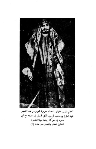 السعوديون والحل الإسلامي مصدر الشرعية للنظام السعودي