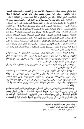 السعوديون والحل الإسلامي مصدر الشرعية للنظام السعودي