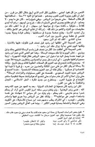 السعوديون والحل الإسلامي مصدر الشرعية للنظام السعودي