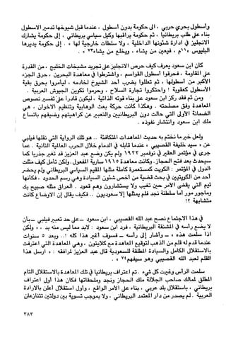 السعوديون والحل الإسلامي مصدر الشرعية للنظام السعودي