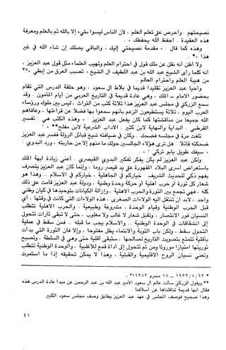 السعوديون والحل الإسلامي مصدر الشرعية للنظام السعودي