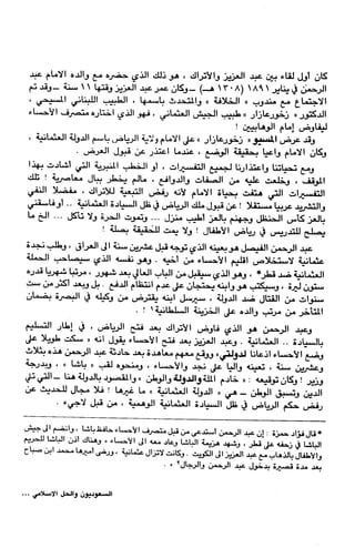 السعوديون والحل الإسلامي مصدر الشرعية للنظام السعودي