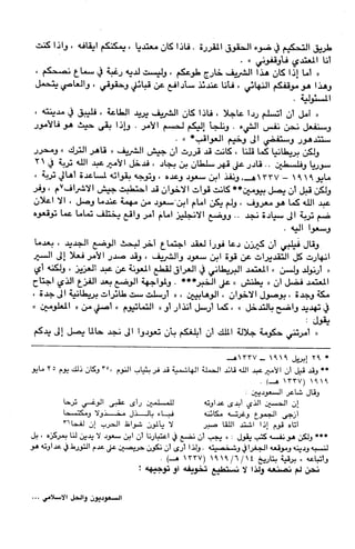 السعوديون والحل الإسلامي مصدر الشرعية للنظام السعودي