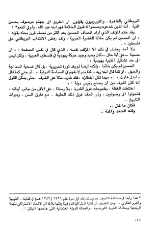 السعوديون والحل الإسلامي مصدر الشرعية للنظام السعودي