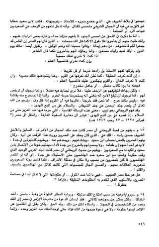 السعوديون والحل الإسلامي مصدر الشرعية للنظام السعودي