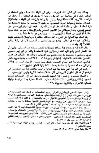 السعوديون والحل الإسلامي مصدر الشرعية للنظام السعودي