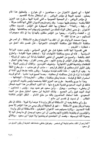 السعوديون والحل الإسلامي مصدر الشرعية للنظام السعودي