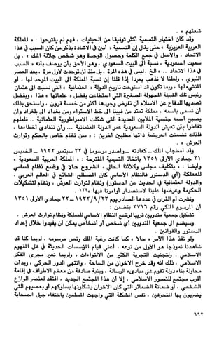 السعوديون والحل الإسلامي مصدر الشرعية للنظام السعودي