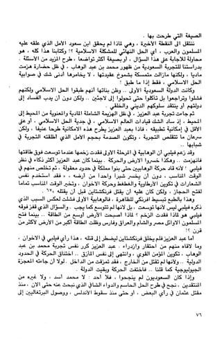 السعوديون والحل الإسلامي مصدر الشرعية للنظام السعودي