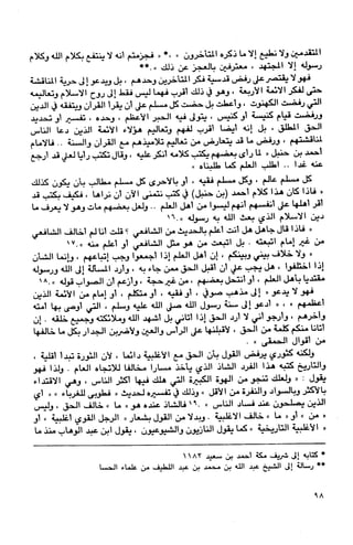 السعوديون والحل الإسلامي مصدر الشرعية للنظام السعودي