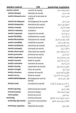 القاموس السياسي ومصطلحات المؤتمرات الدولية إنكليزي فرنسي عربي