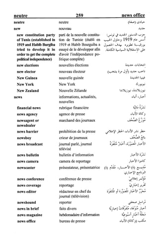 القاموس السياسي ومصطلحات المؤتمرات الدولية إنكليزي فرنسي عربي
