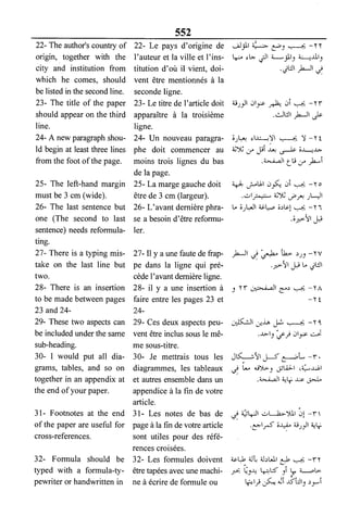 القاموس السياسي ومصطلحات المؤتمرات الدولية إنكليزي فرنسي عربي
