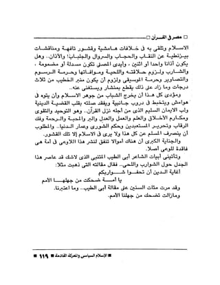 الإسلام السياسى و المعركة القادمة 