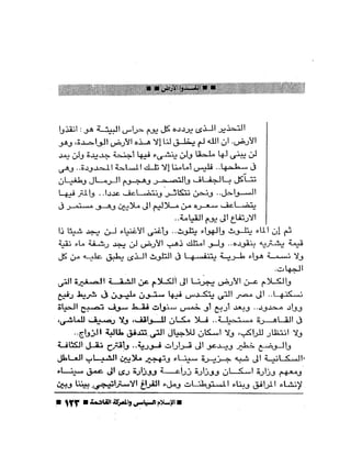 الإسلام السياسى و المعركة القادمة 