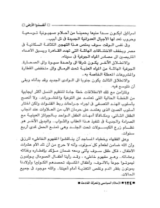 الإسلام السياسى و المعركة القادمة 