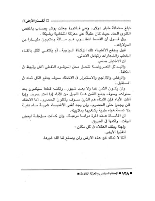 الإسلام السياسى و المعركة القادمة 