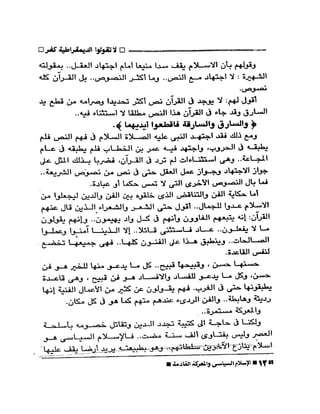 الإسلام السياسى و المعركة القادمة 