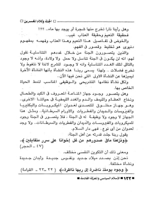 الإسلام السياسى و المعركة القادمة 