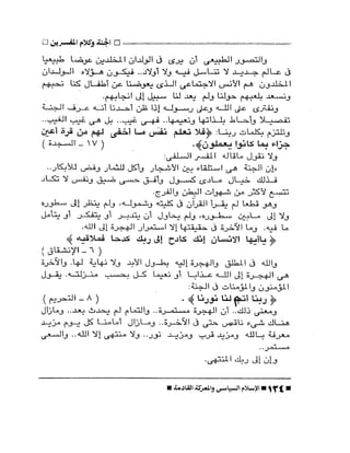 الإسلام السياسى و المعركة القادمة 