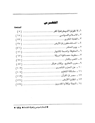 الإسلام السياسى و المعركة القادمة 