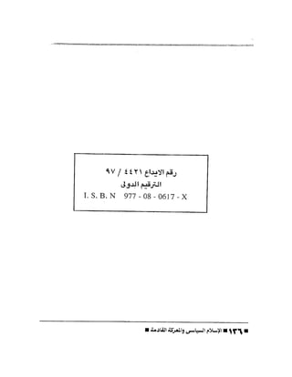الإسلام السياسى و المعركة القادمة 