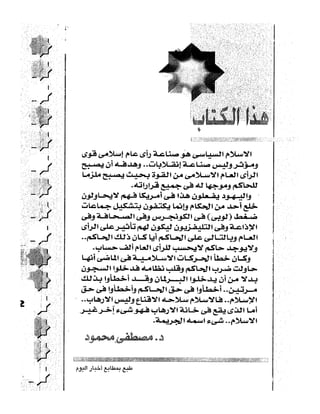 الإسلام السياسى و المعركة القادمة 