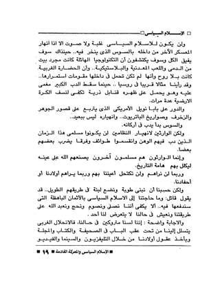 الإسلام السياسى و المعركة القادمة 