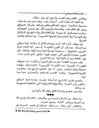 الإسلام السياسى و المعركة القادمة 