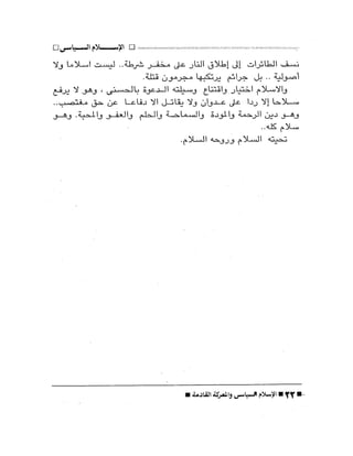 الإسلام السياسى و المعركة القادمة 