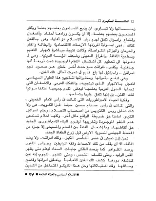 الإسلام السياسى و المعركة القادمة 