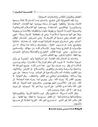 الإسلام السياسى و المعركة القادمة 